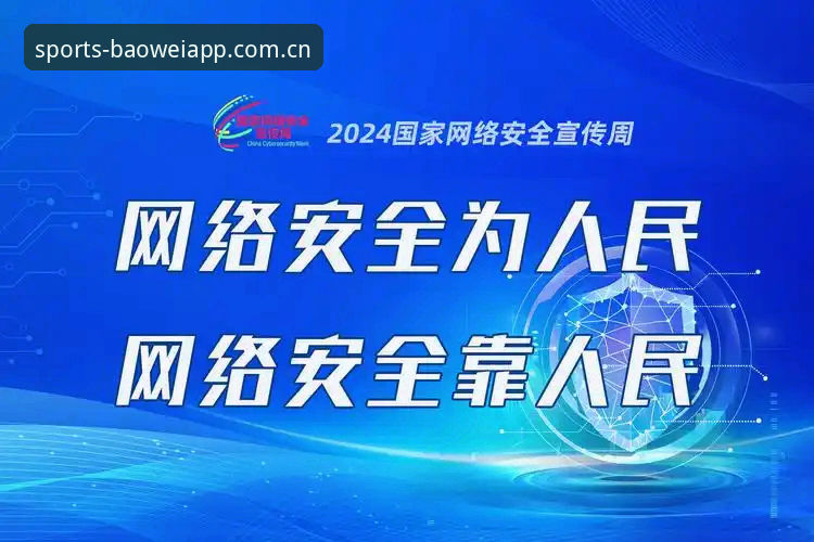宝威体育平台安全性深度分析详解