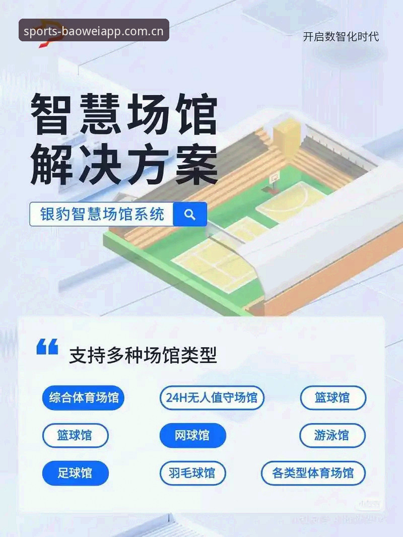 揭秘宝威体育平台：baowei体育下载背后你不知道的行业升级密码